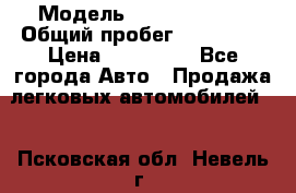  › Модель ­ Ford Fiesta › Общий пробег ­ 130 000 › Цена ­ 230 000 - Все города Авто » Продажа легковых автомобилей   . Псковская обл.,Невель г.